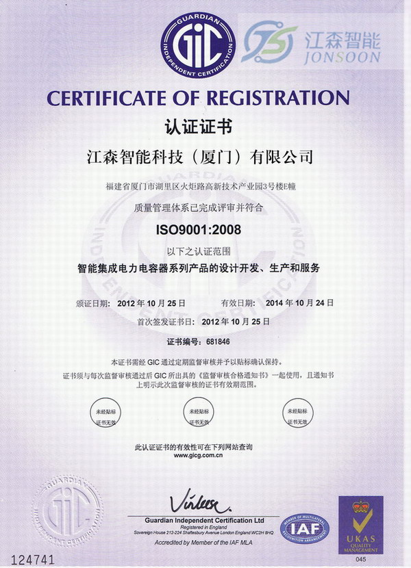 ISO9001质量体系认证证书
